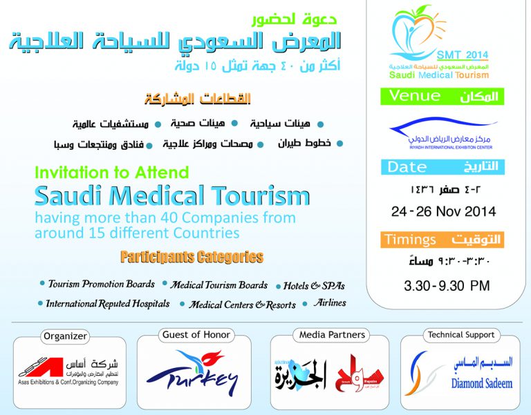 دعوة المعرض السعودي للسياحة العلاجية الى مجموعة اجيبادم الصحية